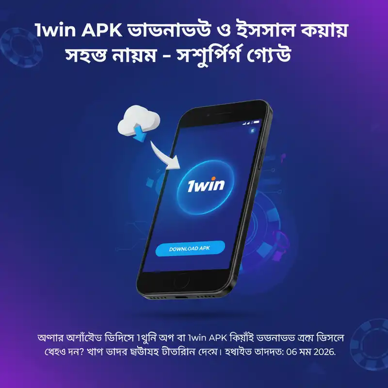 ইনস্টল করার নিয়ম